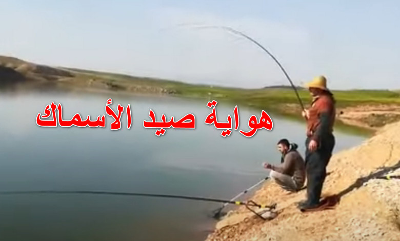 هواية صيد الأسماك في مصر
